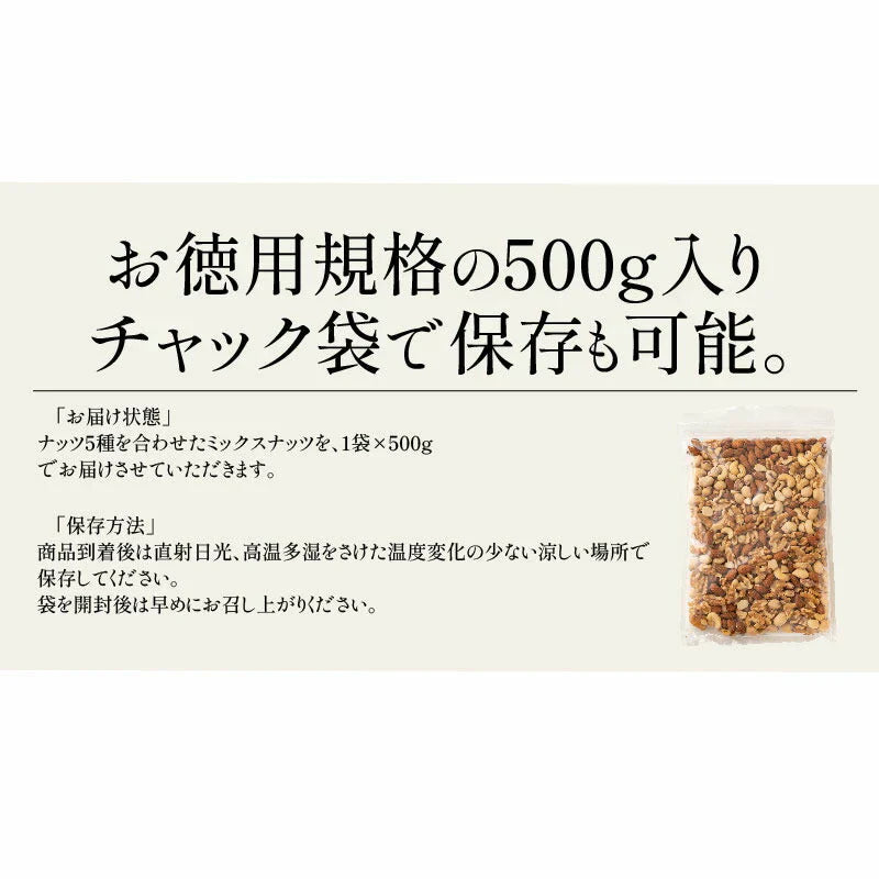 5種のカリカリ おつまみナッツ 500g 無塩 ミックスナッツ アーモンド カシューナッツ くるみ マカダミア ピーナッツ 食塩不使用 加工オイル不使用 ※ポスト投函商品の発送は1～2週間前後になります
