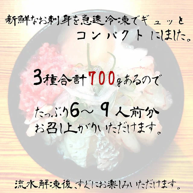 訳あり 海鮮 お刺身３種 詰め合わせセット( 天然エビ 真鯛 白魚 )合計700g 赤エビ まだい しらうお さしみ 盛り合わせ お刺身えび 海鮮丼 しらうお丼 手巻き 寿司 刺身 パスタ　冷凍便