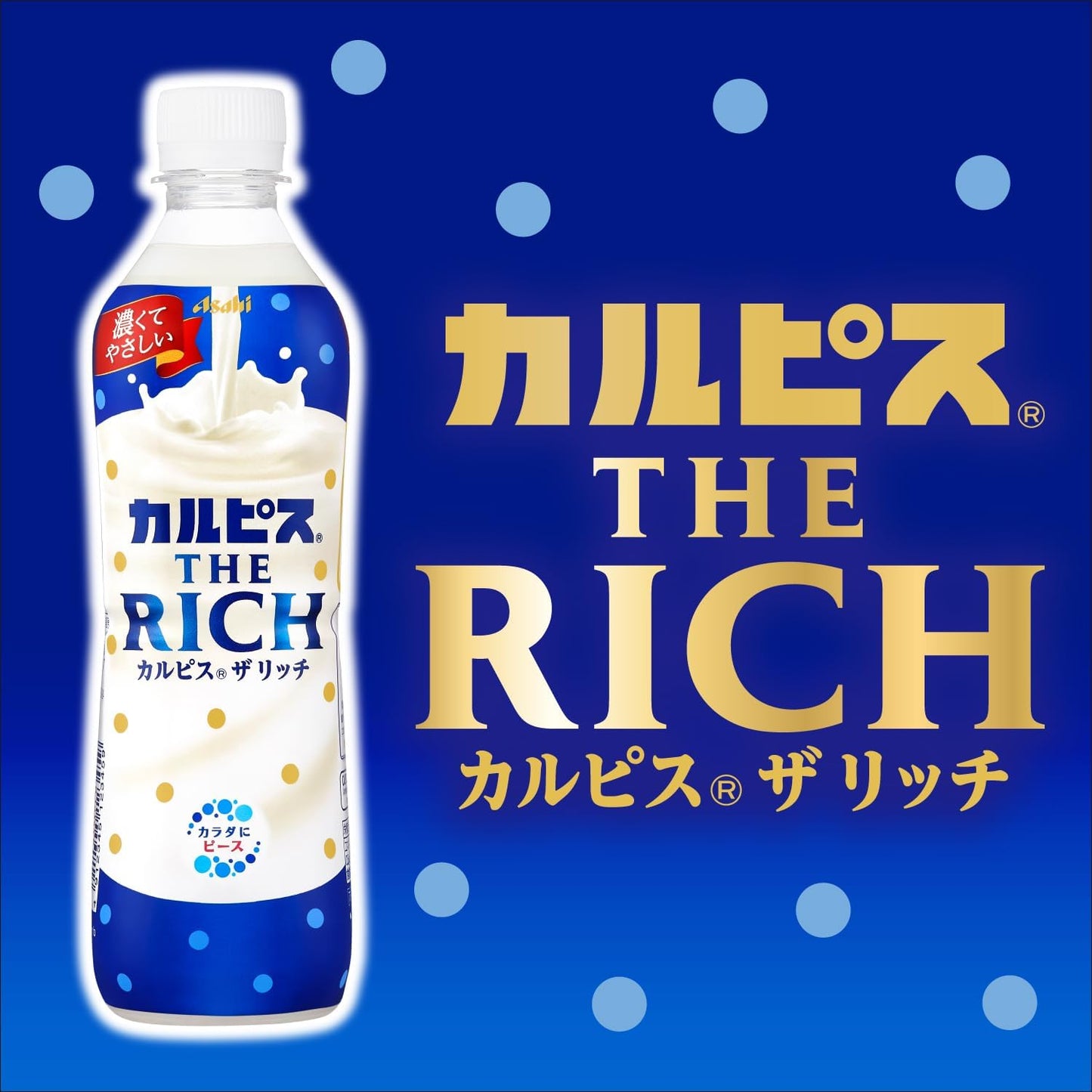 【送料無料】アサヒ カルピス THE RICH 490ml×1ケース/24本