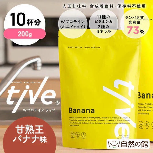 【甘熟王バナナ】女性向けプロテイン 200g  tive プロテイン ホエイプロテインとソイプロテインのＷプロテイン製法 ホエイ ソイ ダイエット 置き換えダイエット 送料無料