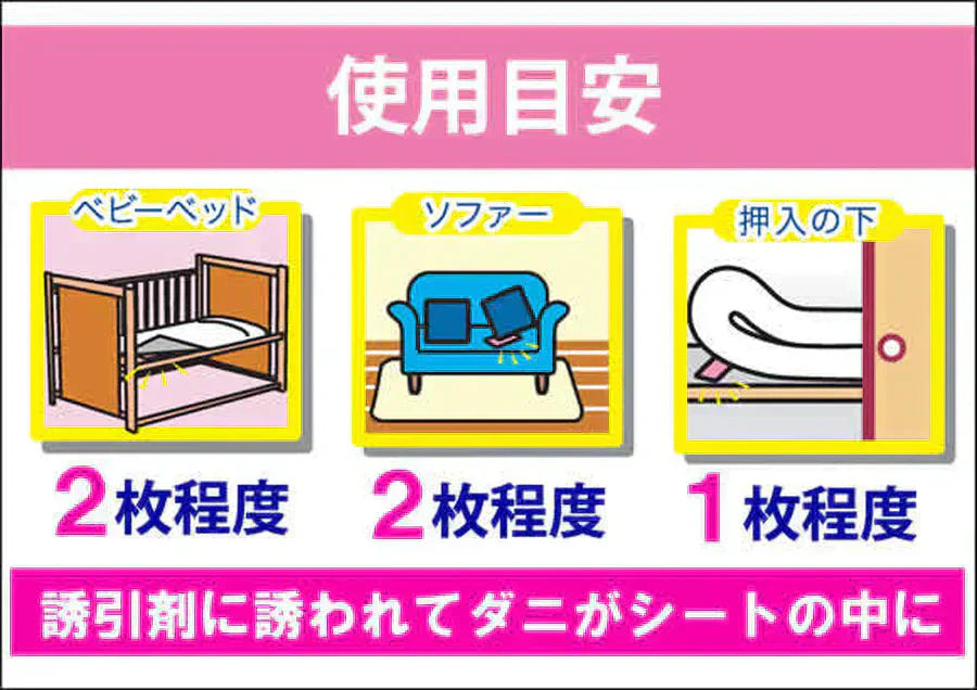 【１０枚】NEWダニホールドシート／置くだけ簡単！／清潔・安心・簡単！効果長持ち3ヵ月！お子様やペットにも安心の殺虫剤未使用！