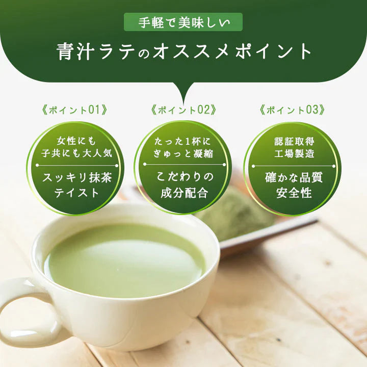 青汁をラテにしちゃいました。 20包 80g GABA 青汁 乳酸菌 国産 ラテ おいしい 飲みやすい