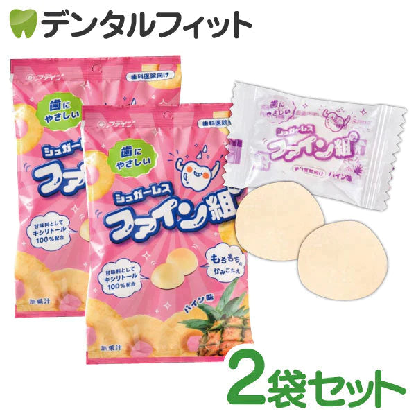 シュガーレス ファイン組(グミ) 2袋セット(1袋/80g) 甘味料としてキシリトール100％配合！【メール便送料無料】