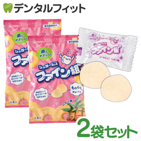 シュガーレス ファイン組(グミ) 2袋セット(1袋/80g) 甘味料としてキシリトール100％配合！【メール便送料無料】