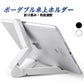 iPad 卓上ホルダー 黒 ポータブルフォールドスタンド iphone ホルダー 折り畳み式 角度自由調整 各種タブレット iPhone スマホ 10インチ スマートフォン対応