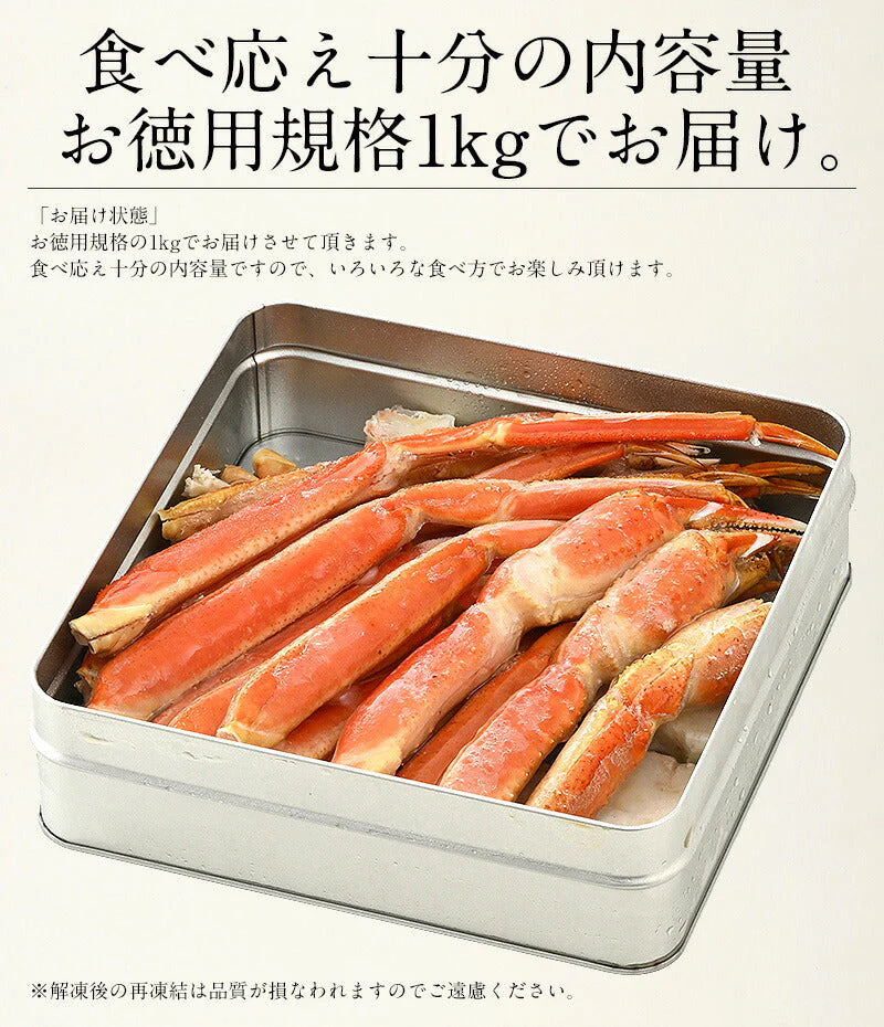 かに カニ 蟹 ズワイガニ 足 1kg カンカン焼き 缶焼き ずわいがに ずわい蟹 ズワイ蟹 カニ缶 贈答 ［送料無料］ 母の日 プレゼント ギフト  母の日思いの 健康 実用的 父の日 子供 孫