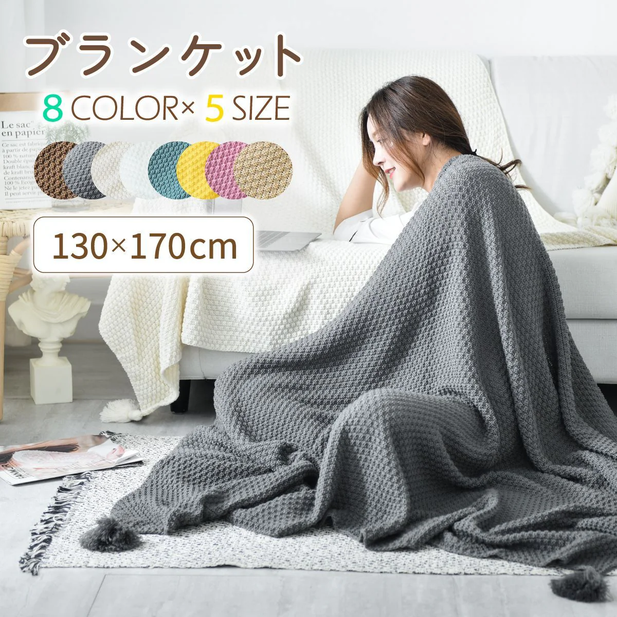 【ベージュ　130×170cm】ブランケット ひざ掛け 大判 北欧 ポンチョ かわいい おしゃれ マルチカバー フリークロス フリンジ付き タオルケット ベッドカバー アイボリー ソファー ペット ニット 冷房対策 ソファーカバー 新生活 プレゼント