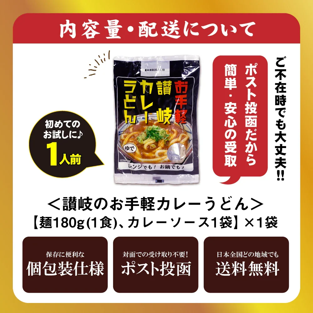 讃岐のカレーうどん1食 カレーソース付き ゆでうどん 長期保存 食品 讃岐うどん お試し 送料無料 取り寄せ ご当地グルメ お試し メール便