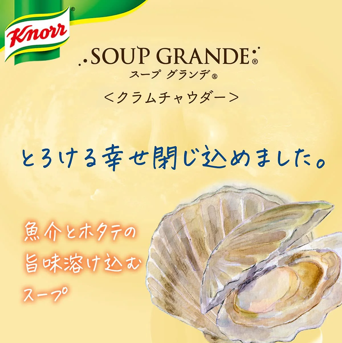 クノール スープグランデ クラムチャウダー×24個