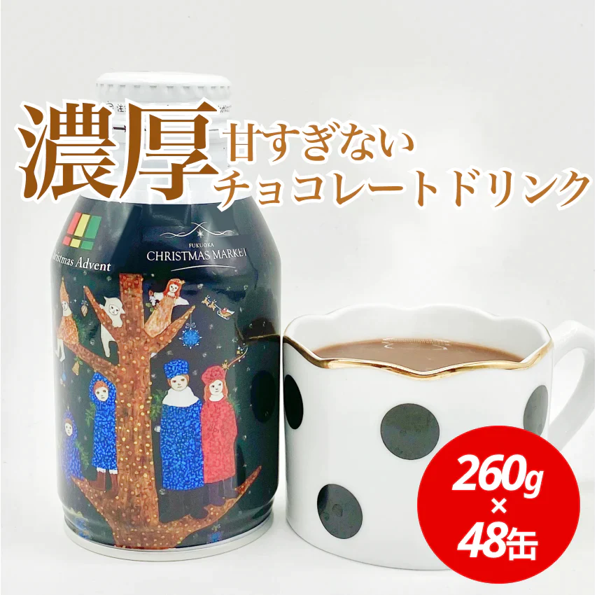 【52.1円/本】チョコレートドリンク（260g×48缶）PLEIADES CHOCOLATE DRINK プレアデス