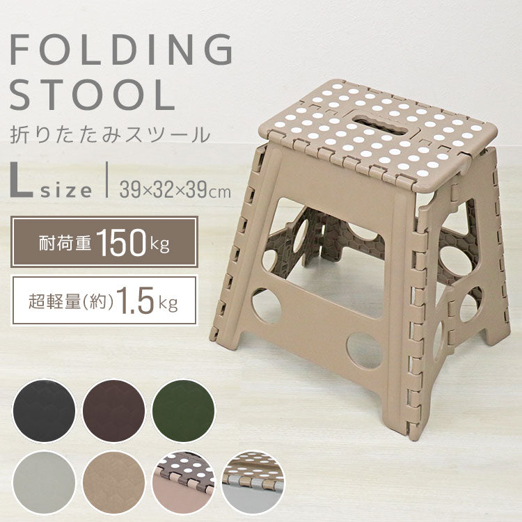 【ブラウン×グレージュ】踏み台 折りたたみ スツール L 耐荷重150kg 脚立 いす イス 椅子 ステップ台 おしゃれ コンパクト 子ども 子供 ステップ 踏み台 トイレ キッチン 軽い 軽量 洗車台 作業台 アウトドア 新生活