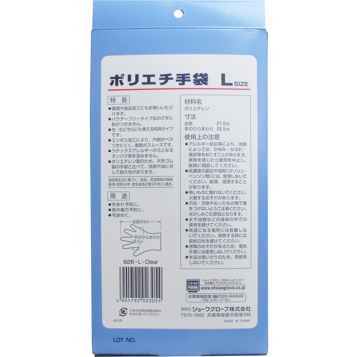 お得な10箱セット 使い捨て手袋 ショーワグローブ ポリエチ手袋 ポリエチレン手袋 No.826 パウダーフリー 左右兼用 Lサイズ 100枚入り X10箱