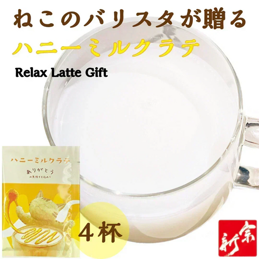 ハニーミルクラテ４杯 パウダー 粉末 猫 ネコ かわいい 簡単 お湯を注ぐだけ ポスト投函 宗新