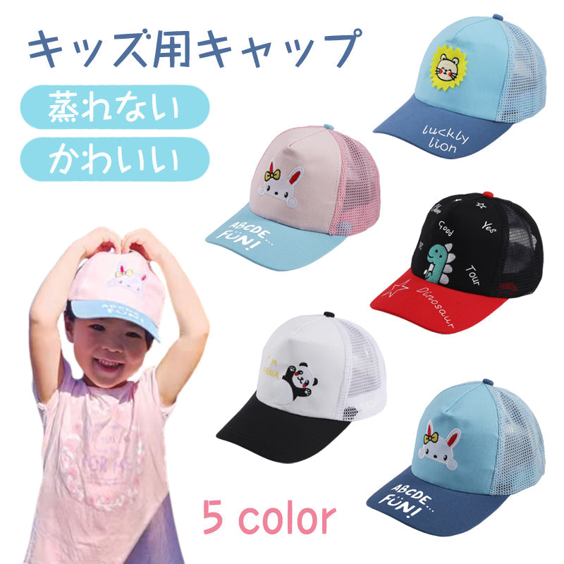 キャップ 帽子 ピンクうさぎ キッズ 子供 ハット 女の子 男の子 日よけ 安い 紫外線カット UVカット 通園 通学 メッシュ マジックテープ止め 通気 外出 スポーツ 52 54 56cm