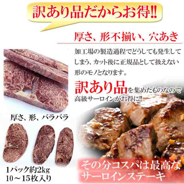 数量限定入荷!!飲食店御用達　訳あり サーロインステーキ スライス ２kg(約10〜15枚入り) 牛肉　業務用