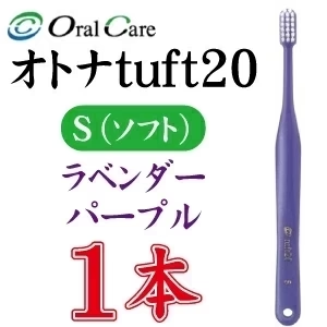 歯ブラシ オーラルケア　オトナタフト20　S(ソフト)　ラベンダーパープル　1本【メール便送料無料】