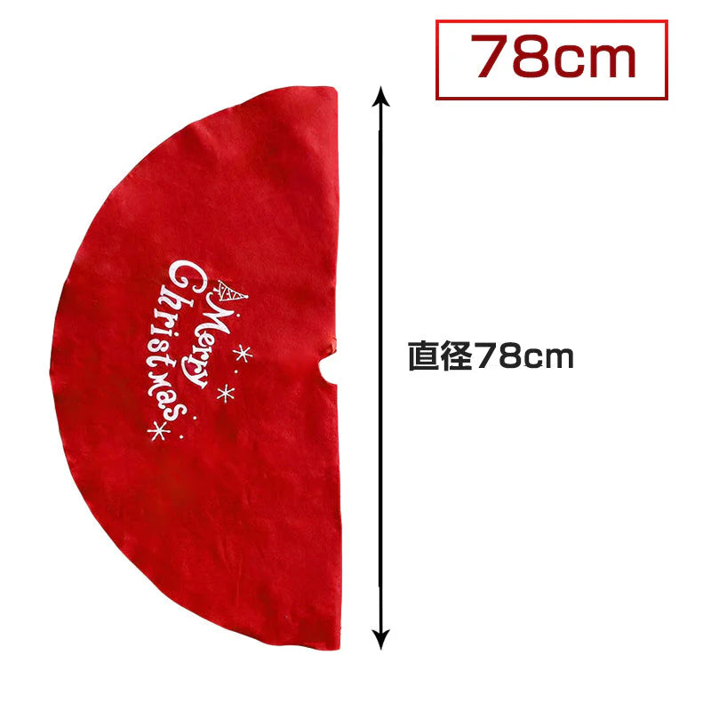 クリスマスツリーカバー 78cm スカート 足カバー クリスマスツリー飾り 足元隠し おしゃれ ドレスアップ 赤色 インテリア ラグ カーペット 敷物 コード隠し サンタ