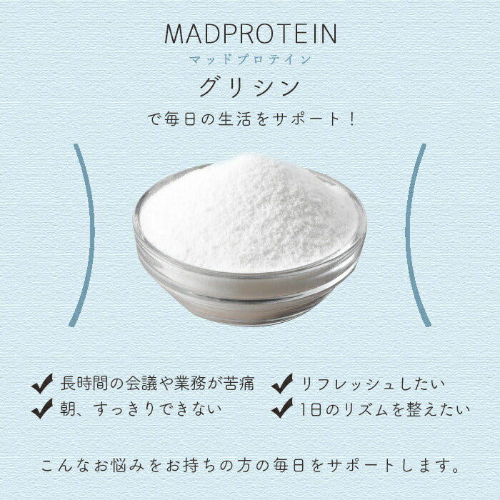 グリシン パウダー 500g 粉末 国内加工 (MADPROTEIN) マッドプロテイン