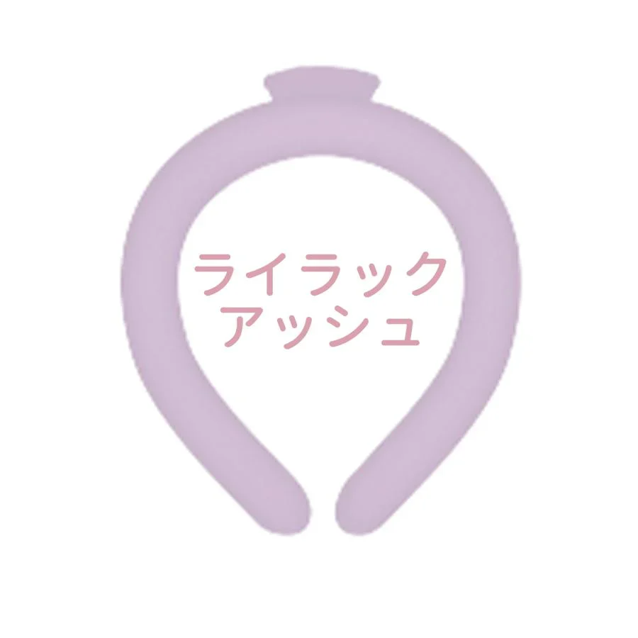 【2026最新改良PCM素材】＼ライラックアッシュ Mサイズ1本／ネッククーラー 冷感リング クールリング アイスネックリング クールネック アイスクール リング アイスネック リング 大人用 子供用 キッズ 女性 首 冷却 涼しい 保冷剤 首掛け 暑さ対策 冷たい 冷感グッズ 夏 スポーツ mas[正規品]