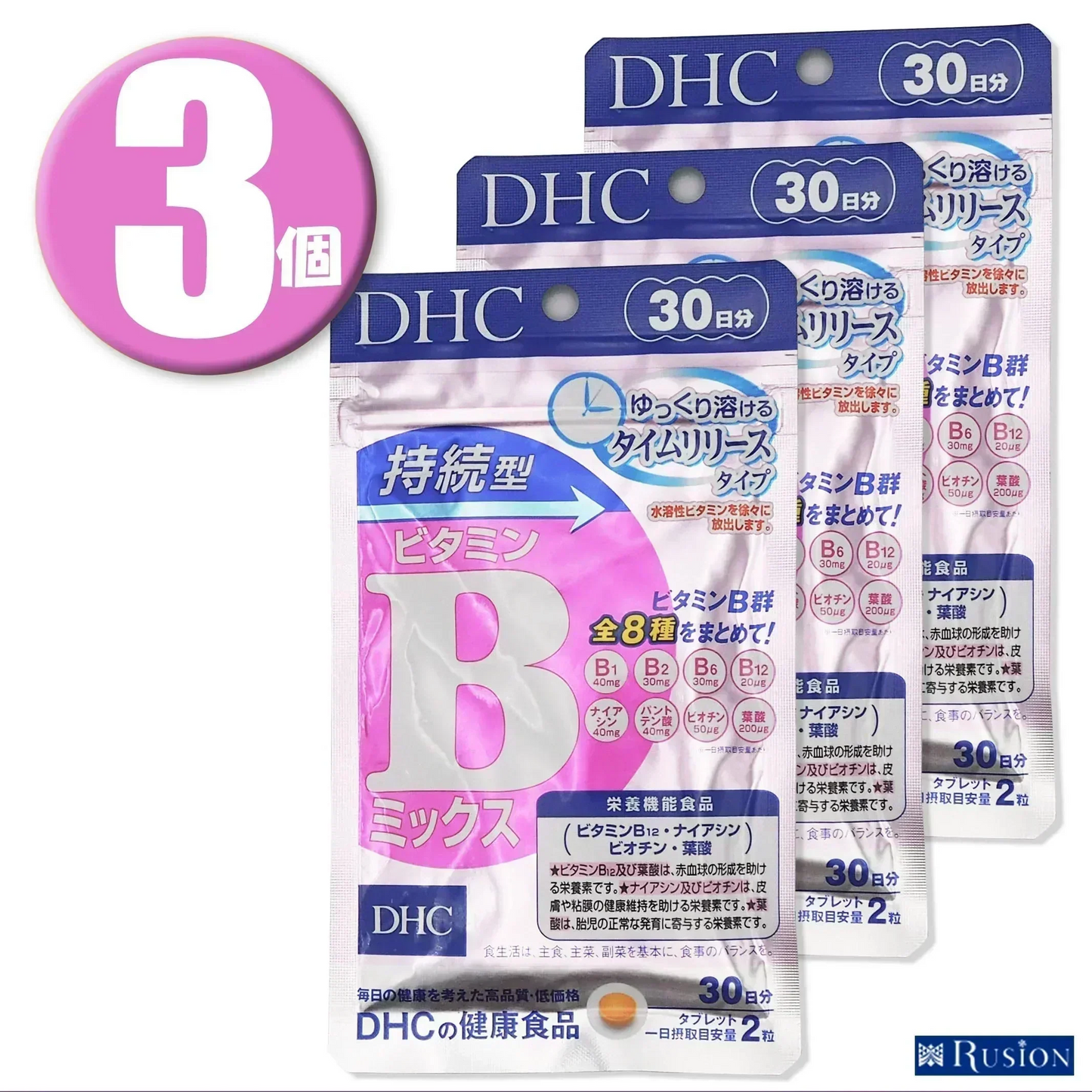 (3個)DHC サプリメント 持続型ビタミンBミックス 30日分×3個 ディーエイチシー 栄養機能食品