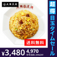 【超得ハイパーSALE】直火炒飯炒めチャーハン12袋