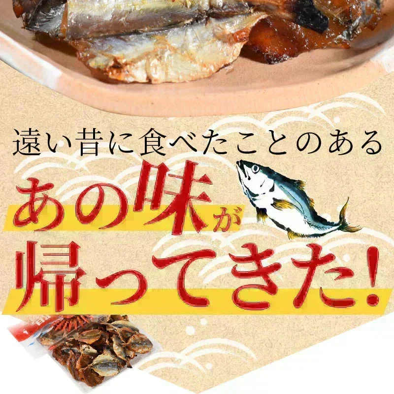 ＜珍味焼あじ 200g＞ 焼きあじ アジ 小あじ おつまみ