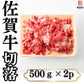 訳あり！佐賀牛切り落とし 1kg(500ｇ×2ｐ）黒毛和牛 ギフト 送料無料 牛肉 贈答用 冷凍 切り落とし すきやき 焼肉 お取り寄せ お取り寄せグルメ 北海道と沖縄を除き 【送料無料】