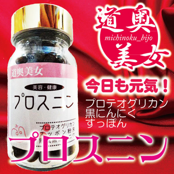【プロスニン 50g】 国産 青森県産 福地ホワイト六片種 黒にんにく サプリメント プロスニン 50g 2ヶ月分 プロテオグリカン スッポン粉末