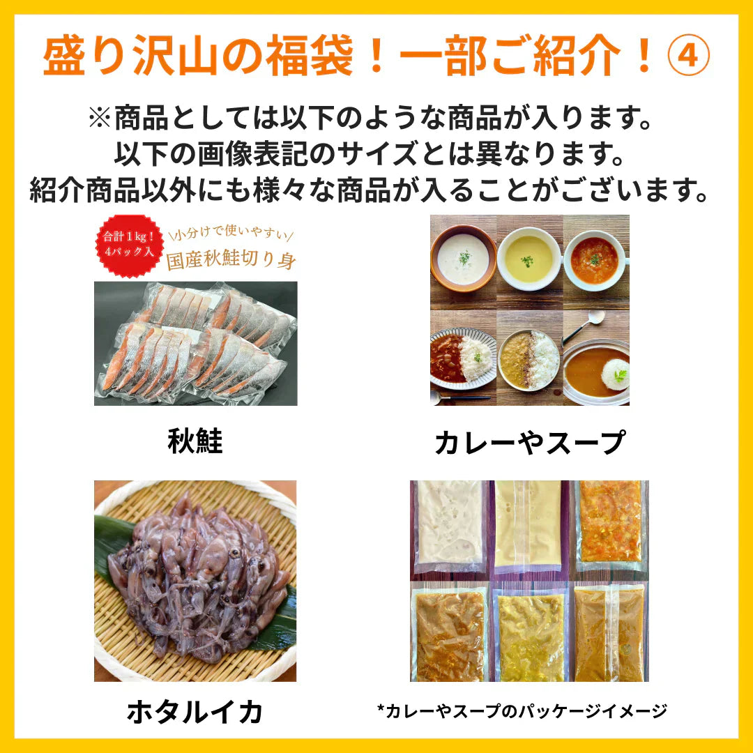 【3品以上詰め合わせ！】おためし市場直送福袋！