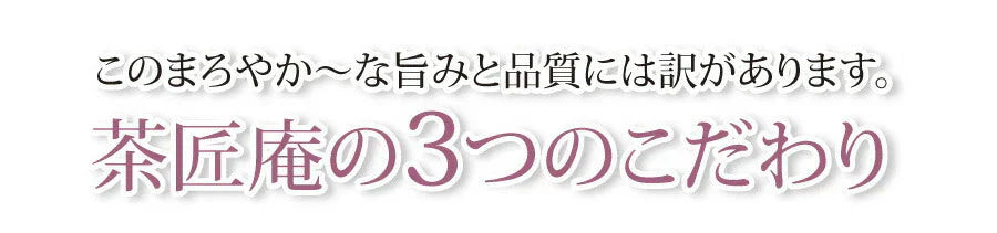 日本橋いなば園 静岡県産 高級深蒸し茶 たくみ 100g ネコポス メール便送料無料