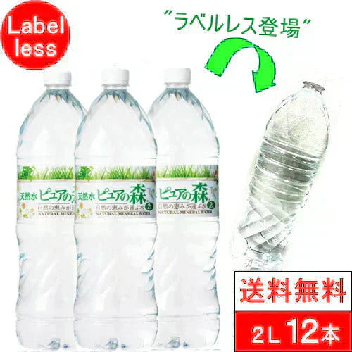 【ラベルレス】【送料無料】 国産 ミネラルウォーター 水 ピュアの森天然水 2l  2000ml×6本×2箱【計12本】 軟水【エコ得】 硝酸態窒素 亜硝酸態窒素 検査済み PFOS PFOA 検出限界以下