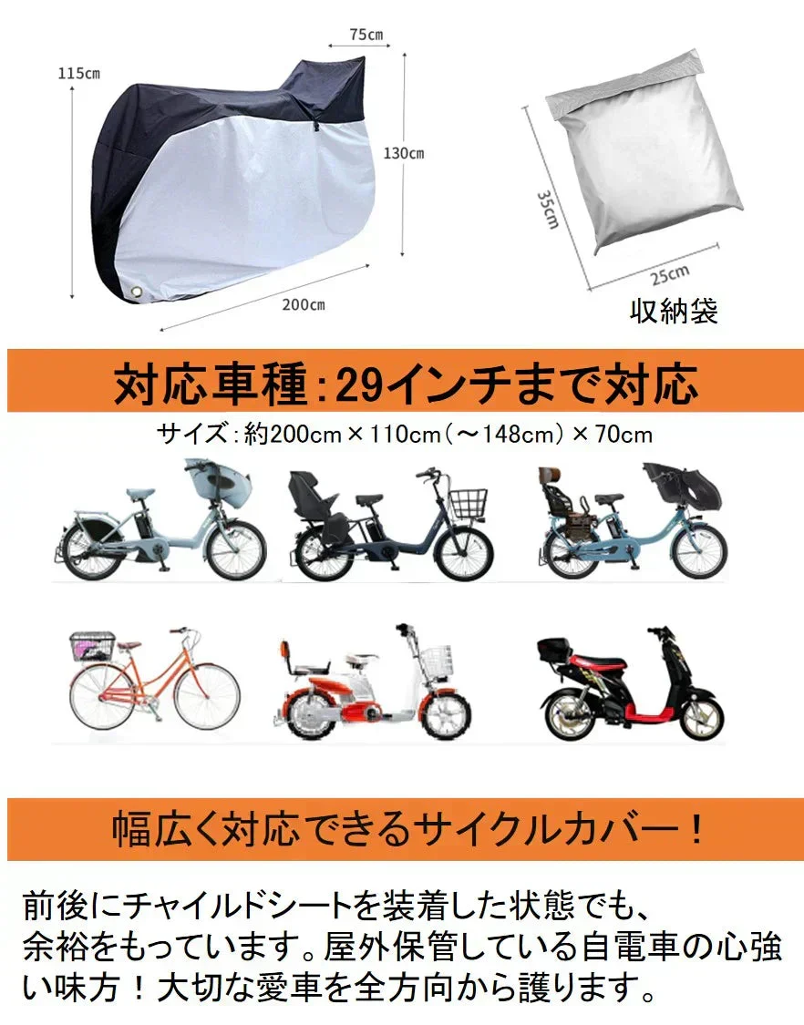 【子供乗せ 送料無料】自転車カバー 子供乗せ 210D 破れにくい 厚手 高耐久 雨よけ UV加工 盗難防止 ロックホール 収納袋付 バイクカバーとしても使える ハイバックタイプ-210D