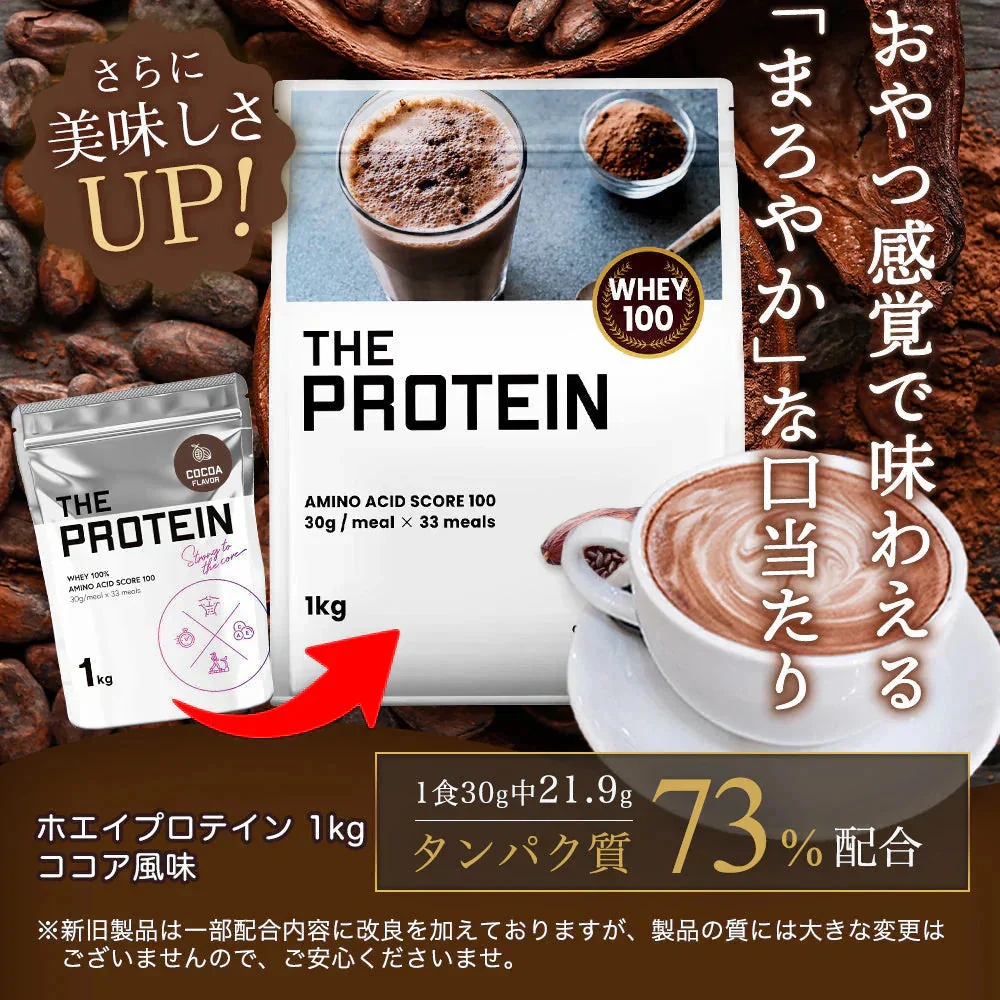 【販売中】プロテイン 1kg ココア風味 ザプロ THE PROTEIN  ホエイプロテイン WPCプロテイン ぷろていん プロテイン ザプロ 武内製薬 甘すぎない 低糖質 高 タンパク質 低脂質 筋トレ 置き換えダイエット ダイエットプロテイン ビタミン アミノ酸