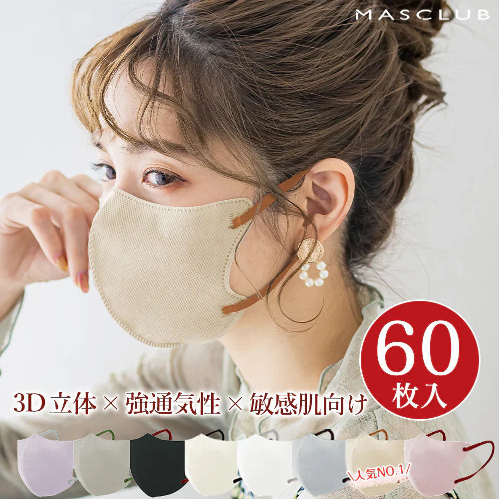 【SNSで話題！】＼60枚 グレージュ／ 3dマスク 小顔マスク 立体 不織布 バイカラー 3D 3層 おしゃれ 不織布マスク 立体マスク マスク 不織布カラーマスク バイカラーマスク 曇りにくい マスク 乾燥対策 肌に優しい 口紅が付きにくい 通気性 息がしやすい 耳が痛くならない 男女兼用