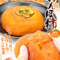 あんぽ柿 特大 和歌山産 70～80g×2個