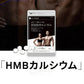 HMBカルシウム+必須アミノ酸《約1ヶ月分》HMBを高配合 1日3000mgさらにEAA配合  送料無料 筋トレ トレーニング スポーツ ダイエット サプリ hmb Ca HMB-Ca タブレット プロテイン 男性 女性