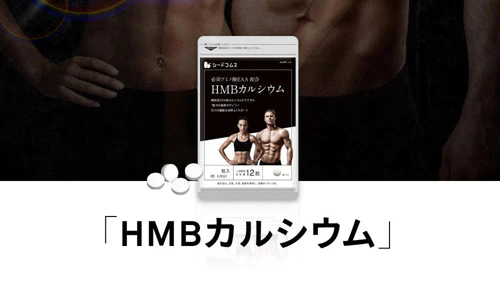 HMBカルシウム+必須アミノ酸《約1ヶ月分》HMBを高配合 1日3000mgさらにEAA配合  送料無料 筋トレ トレーニング スポーツ ダイエット サプリ hmb Ca HMB-Ca タブレット プロテイン 男性 女性