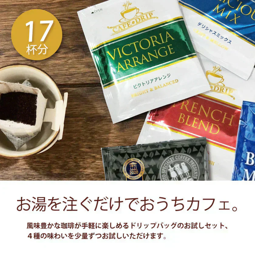 コーヒー ドリップバッグコーヒー お試し 4種17杯分 【プレミアムブレンド】
