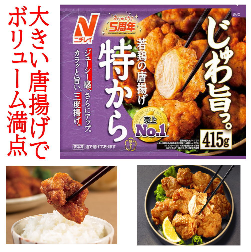 【5人シェア買いでお得】がっつり食べたい貴方用 冷凍食品 11種 ニチレイ 冷凍 若鶏唐揚げ 特から 王将羽根つき餃子 大阪王将タレ ごはん 焼きそば ラーメン