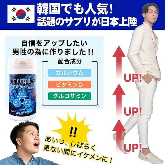 【お得3ヶ月分】アップアップアップ カルシウム サプリメント 成長期 思春期 大人 子供 サポート 高校生 中学生 小学生 栄養 アップ 補助 身長 成長 専用 悩み思春期から大人 身長サポート 成長期サポートアップアップアップ UPUPUP 健康サプリ 健康サプリメント 食物繊維 美容成分 売れ筋 爆安 格安 激安 コスパ最高 コスパ最強 お肌 健康食品 10代 20代 30代 40代 50代 お得 大容量 日本製 おすすめ 国産