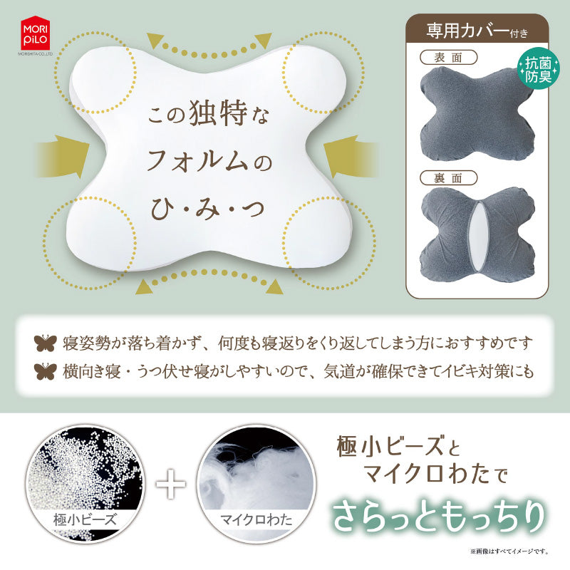 うもれる贅沢ビーズわたまくら 専用カバー付
