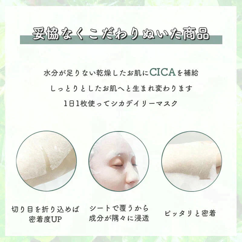 CICA シカ シートマスク MOIST FACE MASK モイストフェイスマスク 30枚入り Make.iN パック フェイスマスク 日本製 美容成分 保湿 自宅エステ 潤いスキンケア【ご新規さん限定商品】