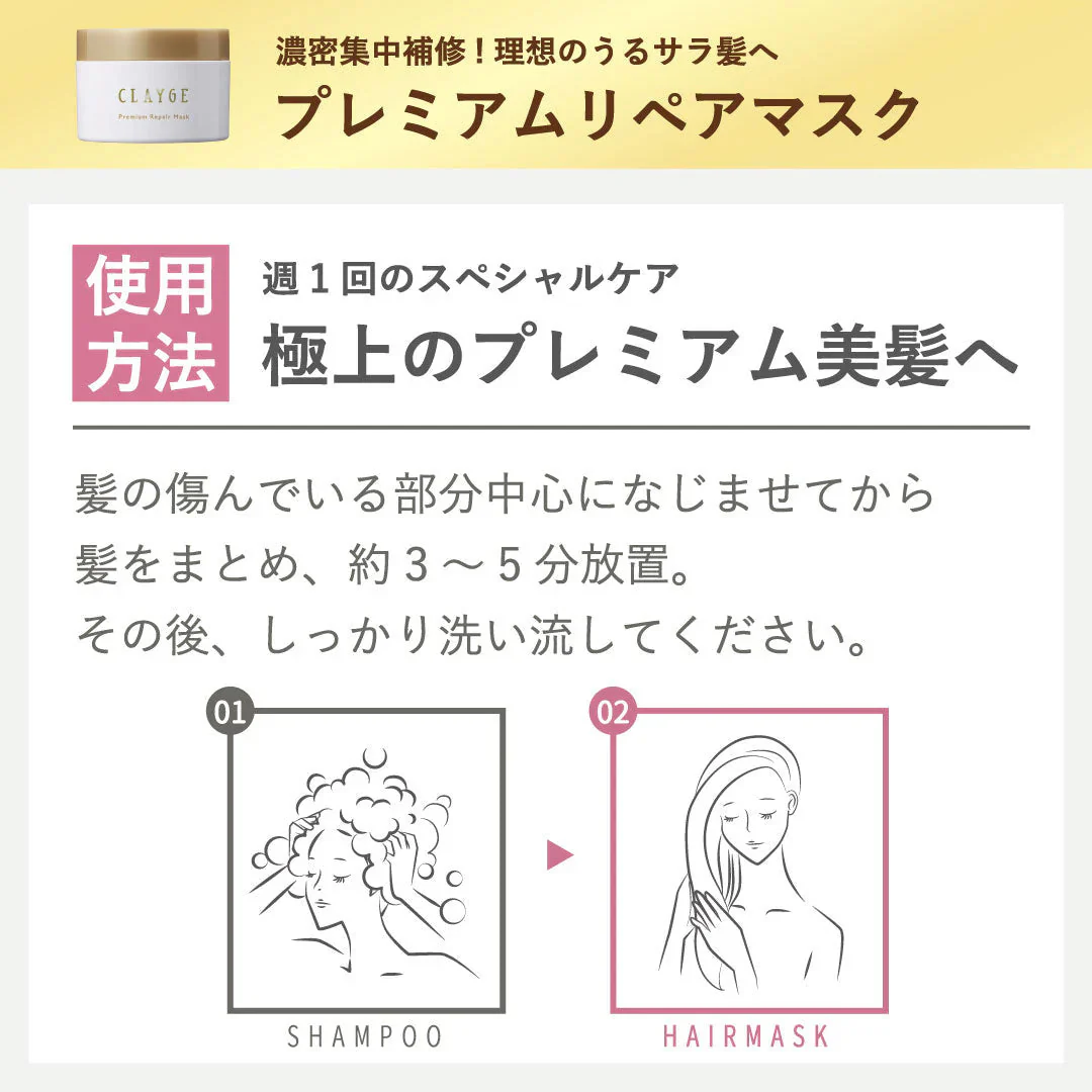 プレミアムリペアマスクス金