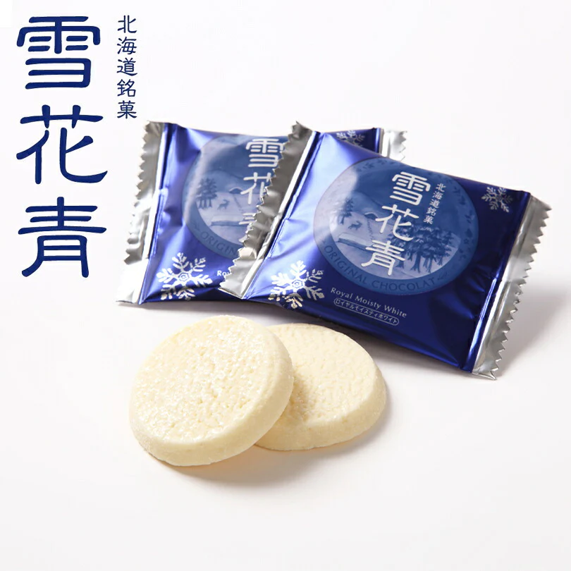 雪花青 5入 ロイヤルモイスティホワイト 3個セット 送料無料 北海道 ホワイトチョコレート クッキー 生チョコ ショコラ 贈り物 ギフト プレゼント 青華堂