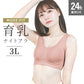 【3Lサイズ】【オールドローズ】ナイトブラ 育乳 ノンワイヤー 脇高 大きいサイズ マタニティブラ 小胸 バストケア 昼夜兼用 産後 夜用 無地 痛くない 谷間 補正下着 24時間 大きめ MODE：FIT モードフィット