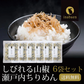 【6個セット】日本橋いなば園 しびれる山椒 瀬戸内ちりめん山椒 35g メール便送料無料