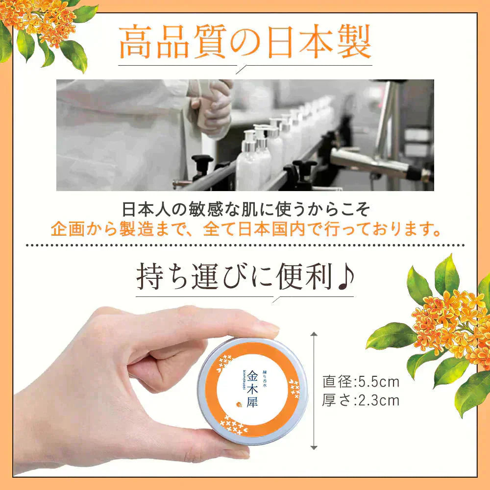 金木犀 フレグランスクリーム 35g 香水 練り香水 キンモクセイ きんもくせい 送料無料 ハンドクリーム 練香水 ねり香水 レディース メンズ 兼用 サクラナチュラル