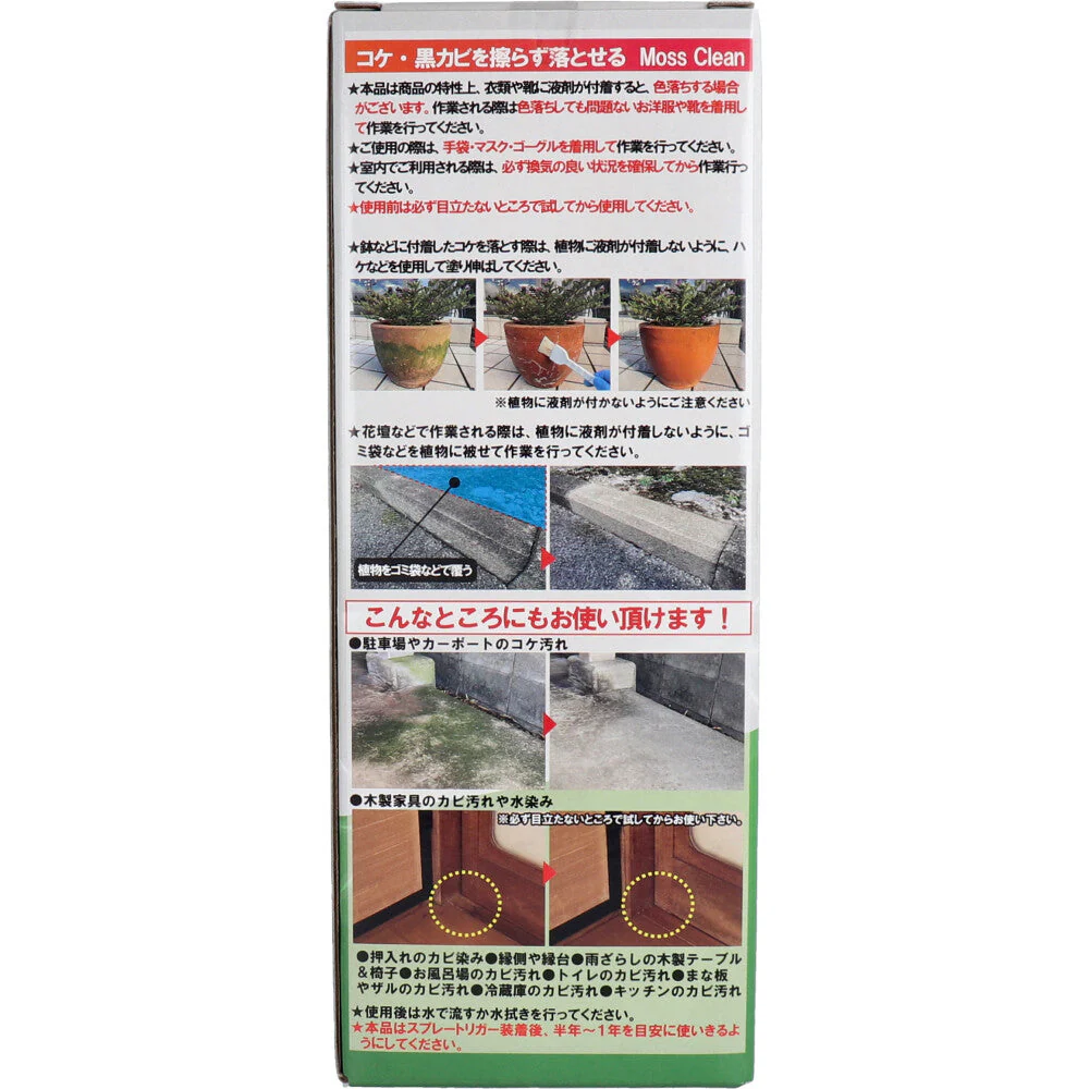 三喜工業 輝きが戻る コケ/黒カビ洗浄剤 MossClean モスクリーン アルカリ性 除菌 消臭 500mL