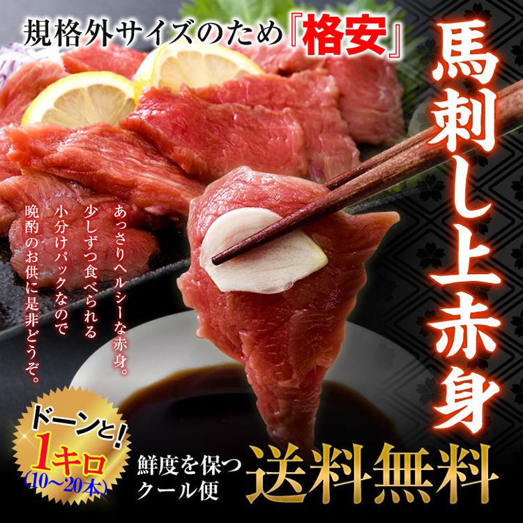 約1000g 馬刺し上赤身ミニパック