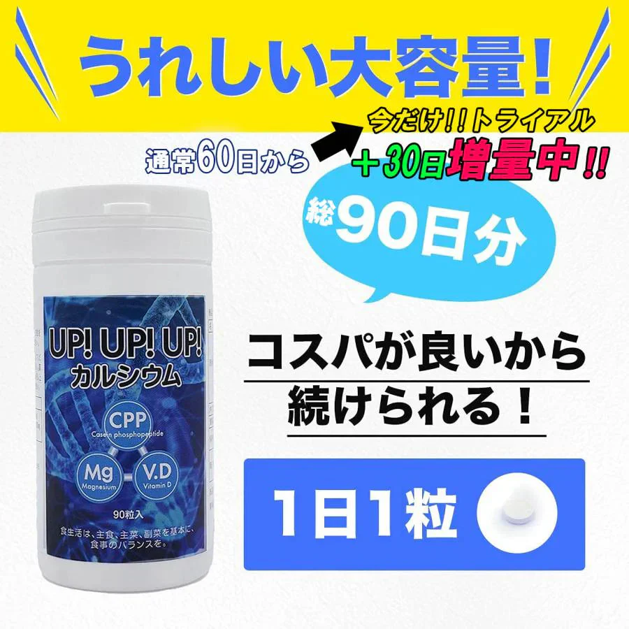 【お得！アップアップアップ・ 6ヶ月分2個】カルシウム サプリメント 成長期 思春期 大人 子供 サポート 高校生 中学生 小学生 栄養 アップ 補助 身長 成長 専用 悩み思春期から大人 身長サポート 成長期サポートアップアップアップ UPUPUP 健康サプリ 健康サプリメント 食物繊維 美容成分 売れ筋 爆安 格安 激安 コスパ最高 コスパ最強 お肌 健康食品 10代 20代 30代 40代 50代 お得 大容量 日本製 おすすめ 国産